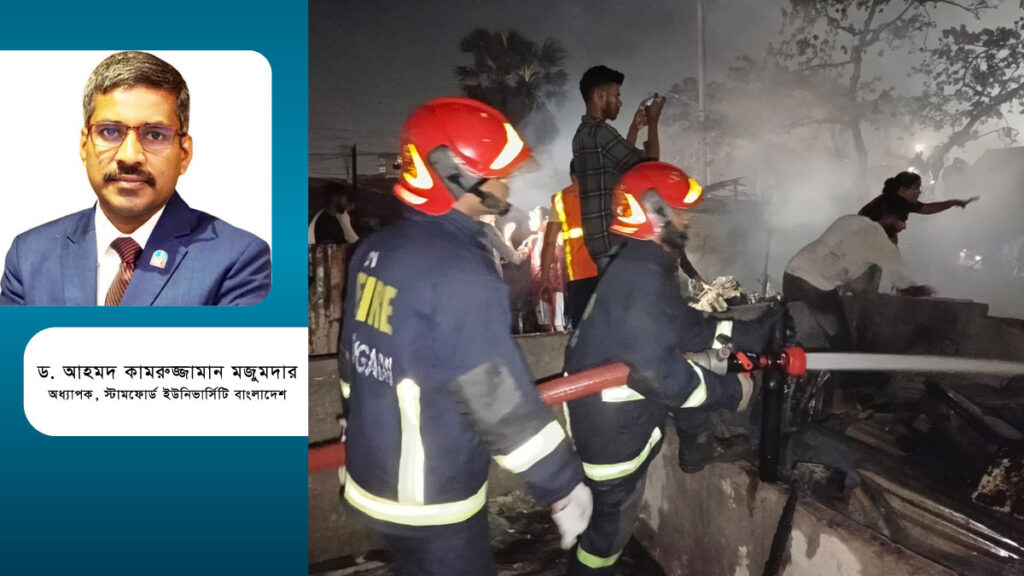 বিস্ফোরণ ও অগ্নিকাণ্ডে যা করণীয়