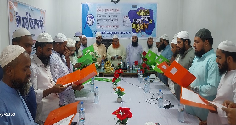 তরপুরচন্ডী ইউনিয়ন ইসলামী আন্দোলনের পরিচিতি সভা ও শপথ অনুষ্ঠান
