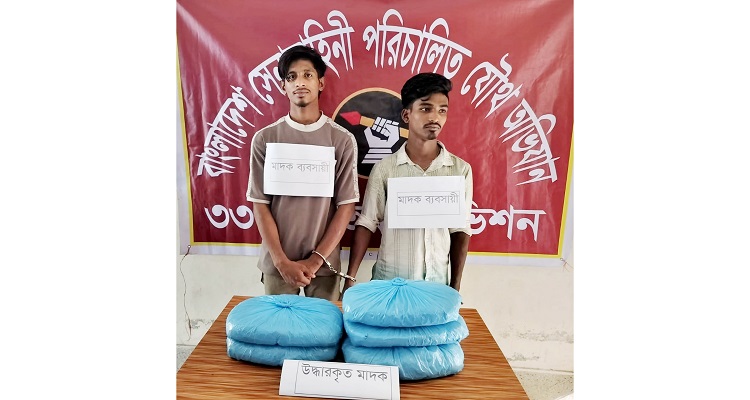 যৌথ বাহিনীর অভিযানে গাঁজা সহ আটক ২