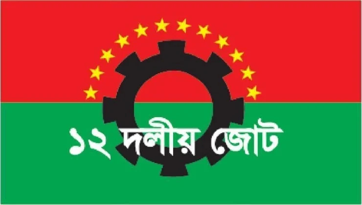 দেশের সব গণতান্ত্রিক দল ডিসেম্বরে নির্বাচন চায়: ১২ দলীয় জোট
