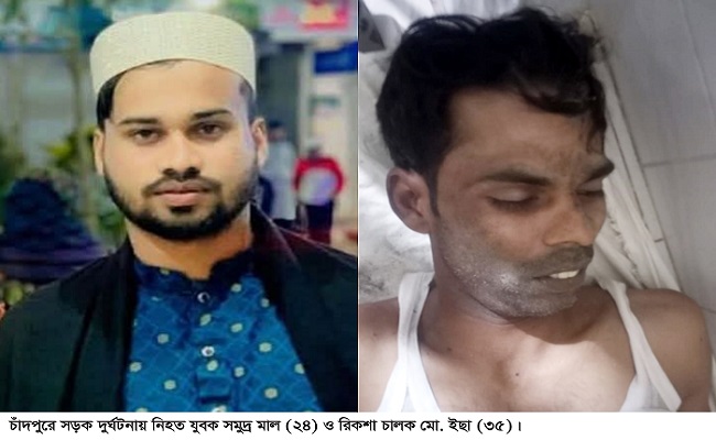চাঁদপুরে মোটরসাইকেল-অটোরিকশা সংঘর্ষে নিহত ২, আহত ৫