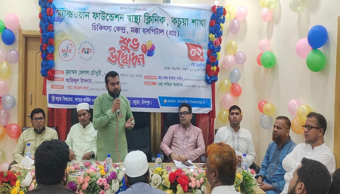 কচুয়ায় ম্যাক্স ওয়ান ফাউন্ডেশন স্বাস্থ্য ক্লিনিক সেবা কার্যক্রম উদ্বোধন