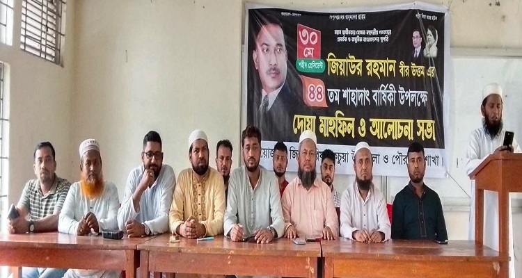 কচুয়ায় জিয়াউর রহমানের মৃত্যু বার্ষিকী পালিত