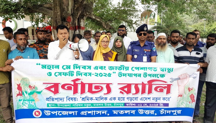 মতলব উত্তরে প্রশাসনের উদ্যেগে মে দিবস পালিত
