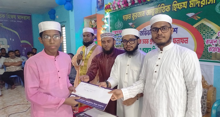 দারুল কুরআন আন্তর্জাতিক হিফজ্ মাদ্রাসায় অভিভাবক সমাবেশ ও পরীক্ষার ফলাফল ঘোষণা