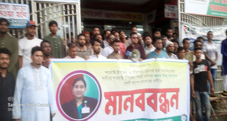 শাহরাস্তির ইউএনও’র বদলী স্থগিত করনের দাবীতে মানববন্ধন