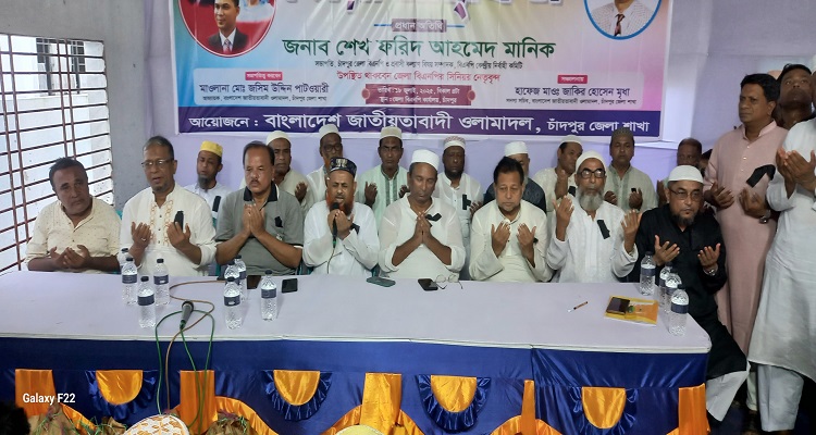 চাঁদপুরে জুলাই শহীদদের স্মরণে ওলামা দলের দোয়া মাহফিল
