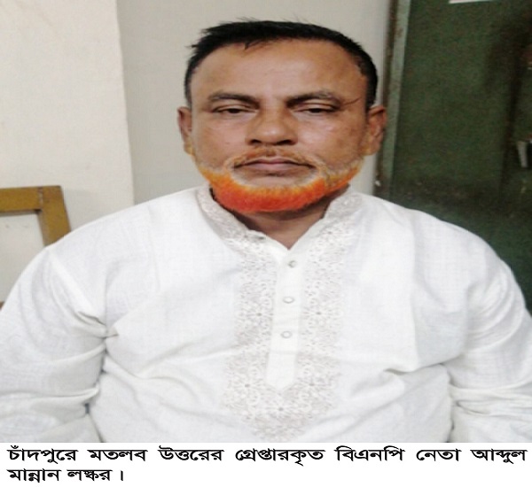 মতলবে চাঁদাবাজির মামলায় বিএনপি নেতা গ্রেপ্তার