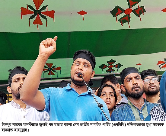 মাহরীন চৌধুরীকে রাষ্ট্রীয় মর্যাদা দিতে না পারা আমাদের ব্যর্থতা: চাঁদপুরে হাসনাত আব্দুল্লাহ