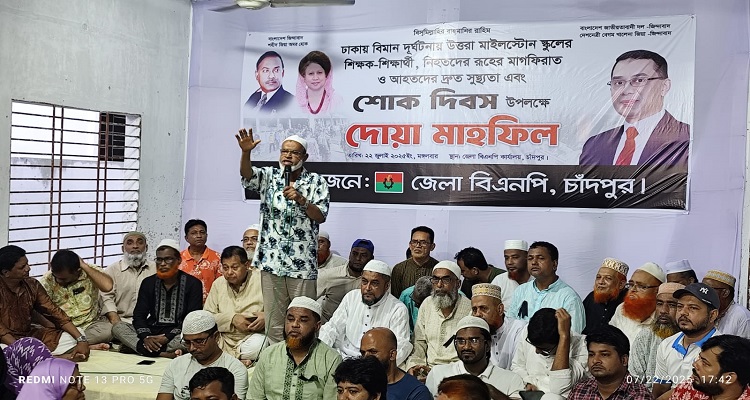 চাঁদপুর জেলা বিএনপির দোয়া মাহফিল