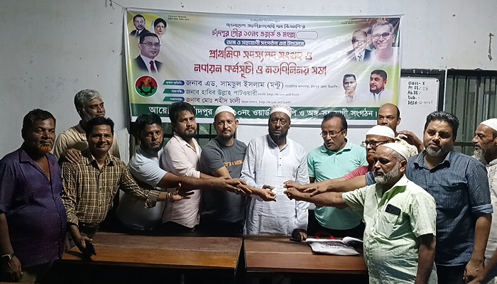 oplus_0 পৌর ১০নং ওয়ার্ডে প্রাথমিক সদস্যপদ সংগ্রহ, নবায়ন কর্মসূচি ও মতবিনিময় সভায়