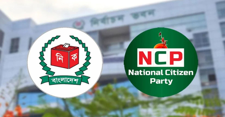 ইসিতে ৪৩ হাজার পৃষ্ঠার নথি জমা দিয়েও ‘বাছাইয়ে ফেল’ এনসিপি