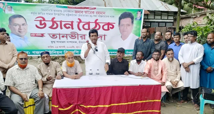 রাষ্ট্রকাঠামো মেরামতের ৩১ দফা বাস্তবায়নের লক্ষে মতলব উত্তরে উঠান বৈঠক