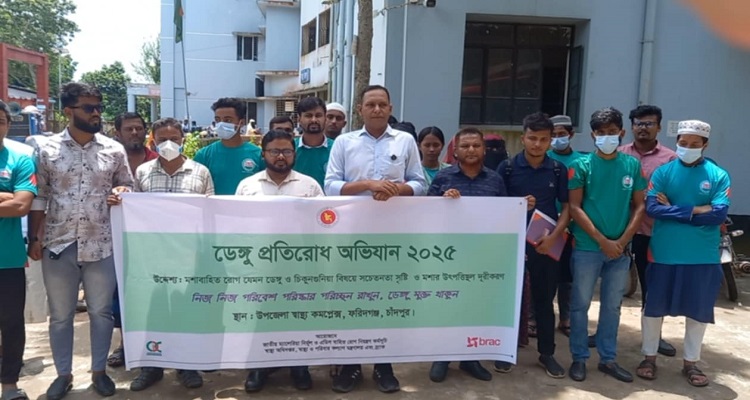 ফরিদগঞ্জে ব্র্যাকের ডেঙ্গু প্রতিরোধ অভিযানের উদ্বোধন
