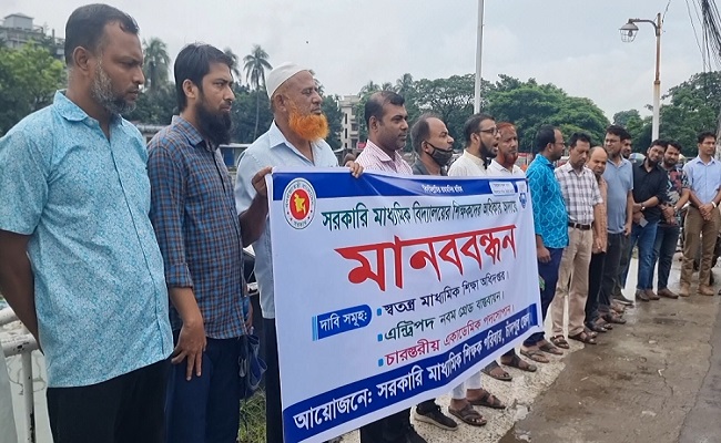 চাঁদপুরে মাধ্যমিক শিক্ষকদের মানববন্ধন