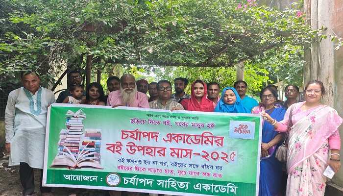চর্যাপদ সাহিত্য একাডেমির ৫ম বই উপহার মাস ঘোষণা