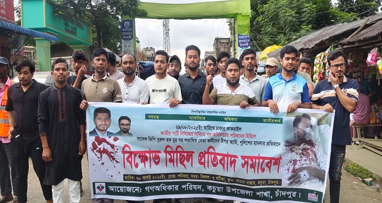 কচুয়ায় গণঅধিকার পরিষদের বিক্ষোভ সমাবেশ