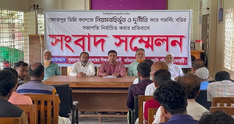 মতলব সুজাতপুর ডিগ্রি কলেজে সংবাদ সম্মেলন