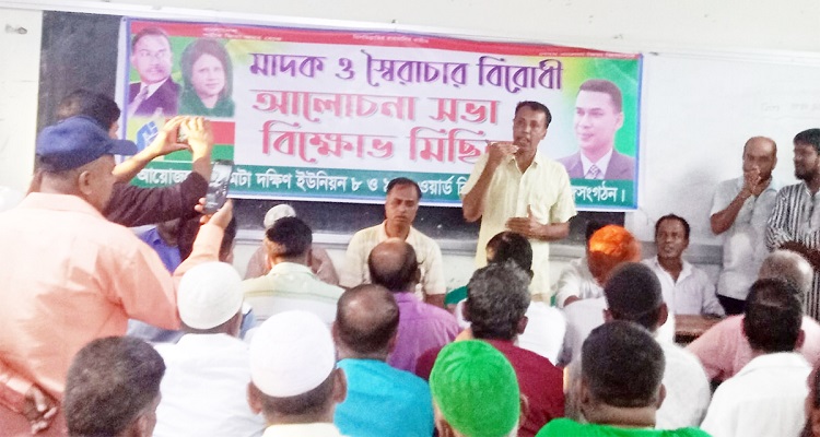 শাহরাস্তিতে মাদক ও স্বৈরাচার বিরোধী আলোচনা সভা