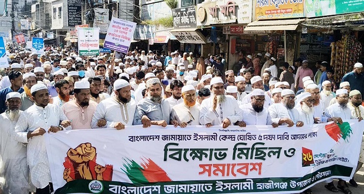 oplus_0 হাজীগঞ্জে জামায়াতে ইসলামীর বিক্ষোভ ও সমাবেশ