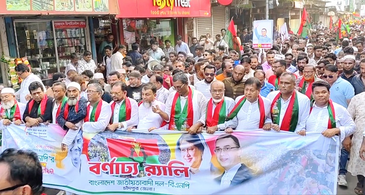 চাঁদপুরে বিএনপির ৪৭তম প্রতিষ্ঠাবার্ষিকীতে বর্ণাঢ্য র্যালি
