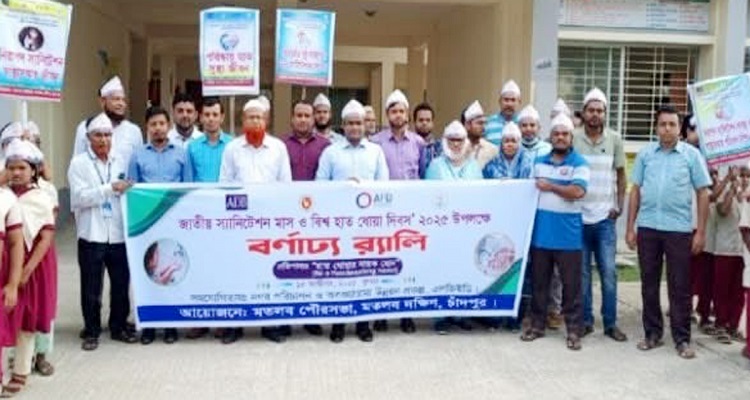মতলব দক্ষিণে বিশ্ব হাত ধোয়া দিবস পালিত